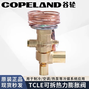 วาล์วควบคุมการขยายตัวด้วยความร้อน Copeland รุ่น TCLE5 7 1 2 10 12HCA XB 1019HCA 1B อะไหล่ทำความเย็นแบบสมดุลภายนอก - Product Image 4