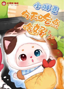 BABY THREE Little Fatty-Qué comer hoy Caja ciega de felpa - Product Image 6