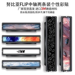 Nubia Flip Hinge Protector <b>Film</b> 2Pcs Set Decorative Sticker Waterproof Scratch Resistant - Product Image 1