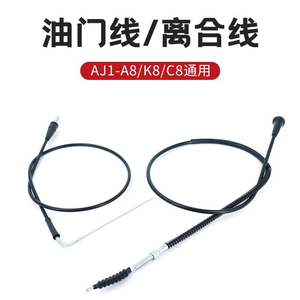 Aplicable a cables de acelerador originales y cables de embrague para motocicletas todoterreno/A8/C8 - Product Image 3