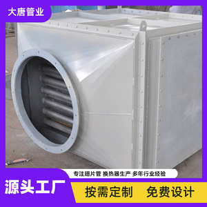 Condenseur de gaz de combustion, échangeur de chaleur indirect, économiseur de chaudière personnalisable de l'industrie des tuyaux Datang - Product Image 1