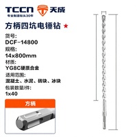 Forets à percussion en tungstène DCF-14800 14*800 YG8C, tige carrée, pour perçage du métal, 110 mm