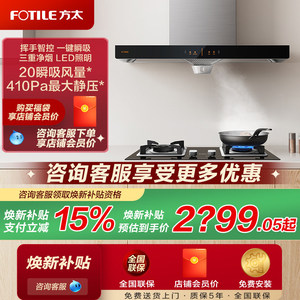 [Subvention de renouvellement] Ensemble hotte aspirante et cuisinière à gaz Fotile EH36H+TH32B en verre trempé 5000W – Pack cuisinière à gaz officiel - Product Image 6