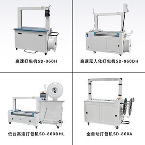 เครื่องรัดกล่องแบบตะแกรง Suzhou SD-860D ความกว้าง 200-700 มม. สายรัด PP แบบร้อนละลาย สายรัดแบบปรับได้ อุปกรณ์บรรจุภัณฑ์ที่ปรับแต่งได้ - Product Image 2