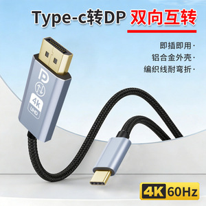 Cable Tipo C a DP 4K 60Hz Bidireccional Trenzado para Teléfono, Computadora, TV, Monitor - Product Image 2