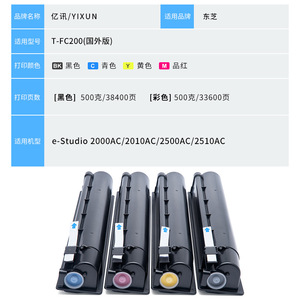   ตลับหมึก T-FC200 กล่องผงหมึกสำหรับเครื่องพิมพ์เลเซอร์สีที่ใช้งานร่วมกันได้อย่างสมบูรณ์ - Product Image 4