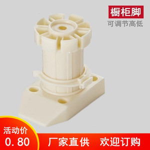 Huayi Parts Plastic <b>Cabinet</b> <b>Feet</b> Beige Adjustable Furniture Legs For <b>Cabinet</b> Use - Product Image 2