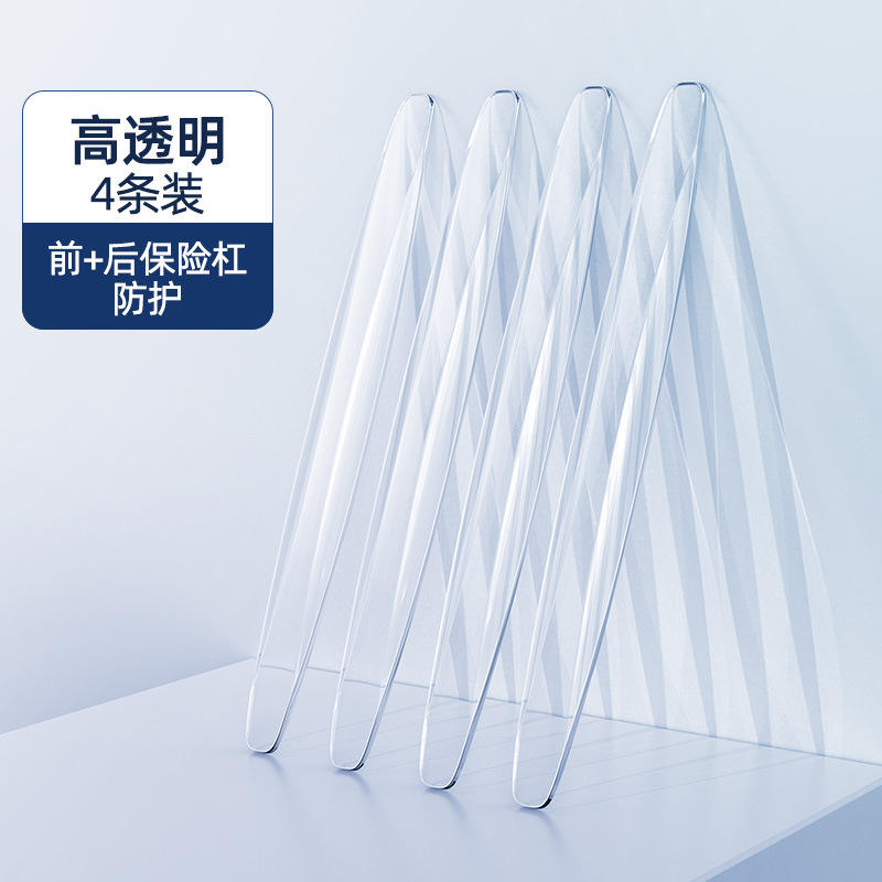 Lot de 4 protections transparentes haute qualité 40*5cm [Protection pare-chocs avant et arrière]