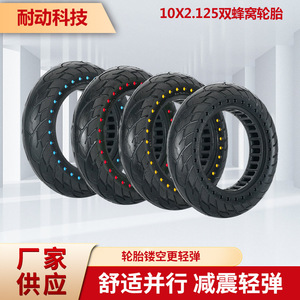 Nedong 10 Inch <b>Electric</b> Scooter Tire 10x2.125 Airless Honeycomb Shock Absorbing Rubber Outer Tire - Product Image 5