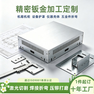 Traitement de tôles, découpe laser d'acier inoxydable, pliage, soudage, usinage de précision, boîtier mécanique sur mesure 0,1-15 mm - Product Image 5