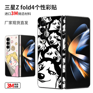 Samsung Galaxy Z Fold4 Back Film Edge Protection Sticker SM-F9360 <b>Folding</b> <b>Screen</b> Custom Design - Product Image 4