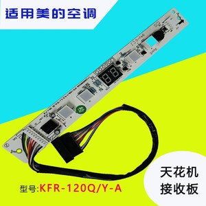บอร์ดรับสัญญาณเครื่องปรับอากาศแบบติดเพดาน Midea รุ่น KFR-120Q/Y-A สำหรับโมดูลจอแสดงผลระบบปรับอากาศกลาง - Product Image 1