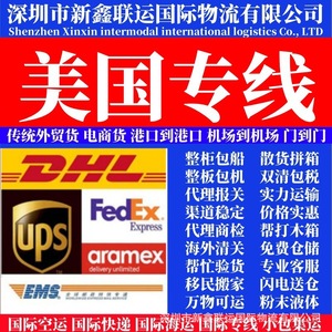 Xinxin Transporte Intermodal, Logística Internacional, Transporte Marítimo, Transporte Aéreo, Línea Dedicada a Estados Unidos, Servicio de Logística de Comercio Electrónico - Product Image 1