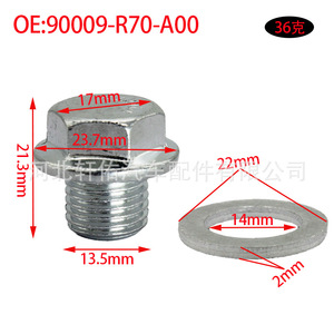 น็อตปลั๊กท่อระบายน้ำเครื่องยนต์ฮอนด้า อาคูรา พร้อมแหวนรอง 90009-R70-A00 เหล็กกล้า M13.5x21.3 มม. สำหรับซีวิค แอคคอร์ด - Product Image 1