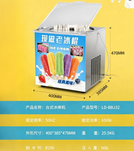 LD Brand Campus Convenience Store Mini Popsicle Machine Easy Demoulding Mould System for Gym Fitness Centers <strong>Low</strong> <strong>Sugar</strong> Maker 1 - Product Image 2