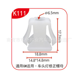 Smooth Sailing K111 Localisateur de porte avant en nylon 18,8 mm x 17,7 mm pour douille de vis de réglage de phare de voiture - Product Image 1