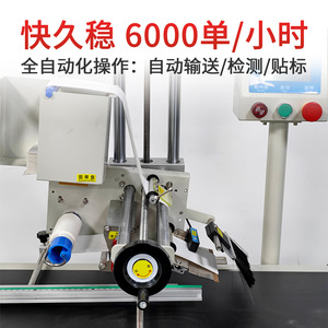 Máquina Etiquetadora Automática Inteligente Lixiang Tipo 30 40, Aplicador de Etiquetas para Embalaje Exprés, para Logística de Comercio Electrónico - Product Image 3
