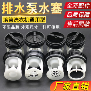 Cache en plastique pour valve de pompe de vidange de lave-linge à chargement frontal, filtre à tampon, bouchon d'eau, pièce accessoire - Product Image 5