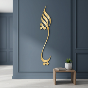Arte Mural Islámico Moderno en Metal, Caligrafía Árabe Chapada en Oro, Decoración para el Hogar - Product Image 1