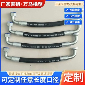Tuyau haute pression Wanma 058 pour machines minières, support hydraulique, personnalisable - Product Image 4
