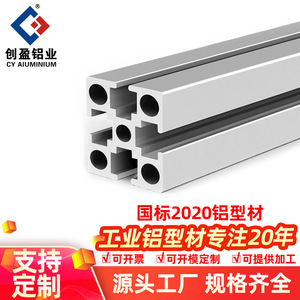 National Standard 2020 Aluminum Profile 20x20mm 6063 Alloy <b>Square</b> Channel For Industrial DIY 3D Printer <b>Frame</b> - Product Image 4