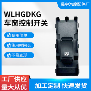 Regulador de Ventanilla Eléctrico Wuling Hongguang BP2410 de un Solo Interruptor para Puerta Delantera y Trasera, para Reemplazo y Reparación - Product Image 5