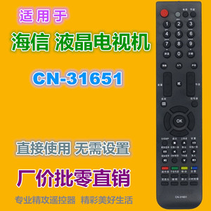 รีโมทคอนโทรลคริสตัลบีดส์ CN-31651 สำหรับทีวีไฮเซ่นส์รหัสคงที่ 22x4.8x2.5 ซม. สีดำ - Product Image 2