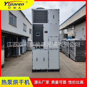 Secadora con Bomba de Calor 380V R-410A de Ahorro Energético para Uso Industrial - Product Image 3