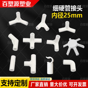 ข้อต่อท่อพลาสติก 25 มม. สีขาว ทนต่อการกัดกร่อน สำหรับอุปกรณ์เต็นท์ - Product Image 2