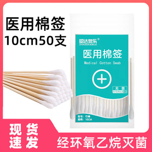 Coton-tige médical Zhaoda Juele 10 cm, stérile, avec bâtonnet en bambou, pour le soin des plaies - Product Image 3