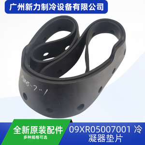 Joint de condenseur de climatiseur central, flambant neuf, 09XR05007001, pour remplacer et réparer les pièces du système de refroidissement - Product Image 3