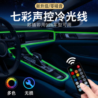 He Xing HE-Model 12V LED Lumière ambiante de voiture 64 couleurs Fibre optique APP Télécommande Guide de lumière intégré pour l'intérieur