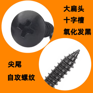 Tornillo Autorroscante Yufumei M3 M4 M5 Negro con Cabeza Phillips para Madera, Cabeza Plana Grande, Grado de Construcción A, Acero al Carbono Liso - Product Image 4