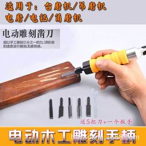 Ciseau électrique pour le travail du bois Tiger Creation, manche de 28 mm, longueur de 160 mm, avec 5 lames remplaçables pour la sculpture et le rainurage - Product Image 2