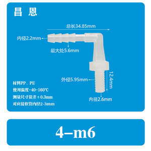 Conector de manguera de plástico con rosca macho 4-M6 para acuario con unión de conexión rápida - Product Image 1
