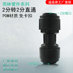 Connecteur droit à 2 points Rainforest pour système d'arrosage extérieur, adaptateur d'entrée d'eau, raccord pour tuyau en vrac - Product Image 3