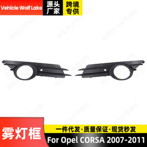 กรอบไฟตัดหมอกสำหรับรถยนต์ Wolf Lake พร้อมรูสำหรับ Opel Corsa 2007-2011 ฝาครอบกันชนหน้า วัสดุ ABS - Product Image 2