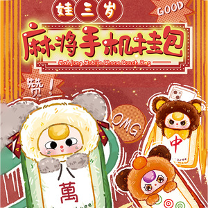 Pochette pour téléphone Mahjong en peluche pour enfant de 3 ans, sac de dessin animé, cadeau pour fille de 2 à 4 ans - Product Image 1