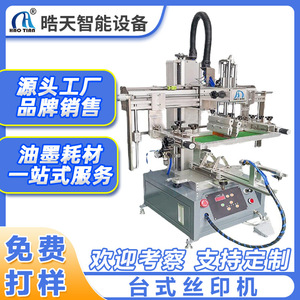 Haotian Manual Rotary Pad <b>Printing</b> <b>Machine</b> 1 Station Color <b>Printing</b> For Screen Printers - Product Image 5