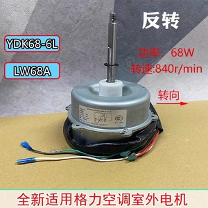 มอเตอร์พัดลมเครื่องปรับอากาศกรี รุ่น YDK68-6L 68W อะไหล่สำหรับเครื่องปรับอากาศภายนอกอาคาร สำหรับใช้ในบ้าน - Product Image 4