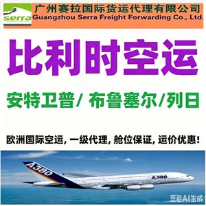 Guangzhou Serra Freight Air Express de China a Europa, Servicio Puerta a Puerta Completo - Product Image 2