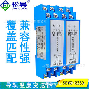 Transmisor de temperatura tipo riel DIN SBWZ-2280, módulo de transmisión de temperatura PT100 clase 0.2, 24VDC 4-20MA - Product Image 2