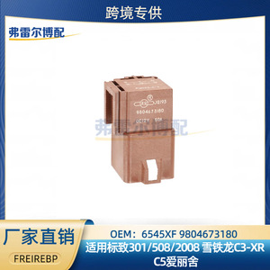 รีเลย์พัดลมเปอโยต์ ซีตรอง 9804673180 6545XF DC12V 50A สำหรับ 508 C5 Elysee C3XR - Product Image 5