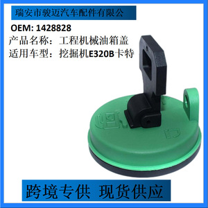 Tapa del Tanque de Combustible para Excavadora Caterpillar E320B, Verde con Mango Negro, Origen Wenzhou - Product Image 5