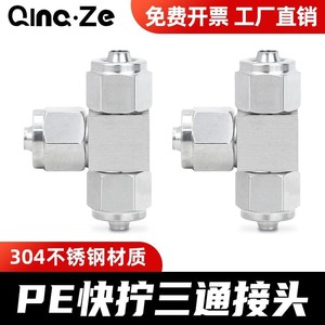 Qingze 304 Stainless Steel <b>Quick</b> Connect T Type <b>Connector</b> For Pneumatic Air Hose Fitting - Product Image 5