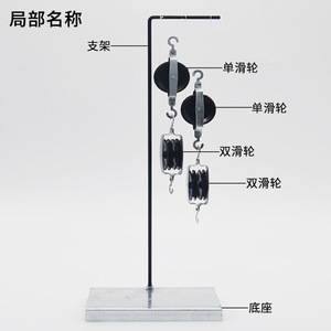 Pulley <b>physics</b> support, pulley iron frame, pulley system and support iron frame, elementary school science <b>physics</b> mechanics - Product Image 1