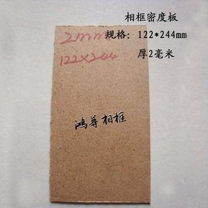 Mdf Photo Frame <b>Backing</b> <b>Board</b> 2mm Thickness Wear Resistant Wood Panels For Picture Frame Accessories - Product Image 3