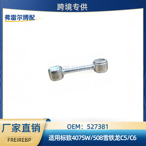 Automotive Angle <b>Sensor</b> Linkage 527381 <b>For</b> Peugeot 407SW 508 Citroen C5 C6 <b>Car</b> Replacement Part - Product Image 5
