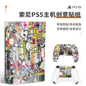 Funda protectora de PVC con adhesivo creativo para PS5, edición digital, con accesorio de mango - Product Image 2