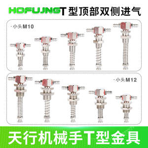 ตัวยึดแบบ T สำหรับช่องลมด้านข้าง Tianxing M12 หัวเล็ก ฮาร์ดแวร์ M10 ตัวยึดด้านบน แขนหุ่นยนต์ ถ้วยดูดสุญญากาศ หุ่นยนต์แบบข้อต่อ - Product Image 4